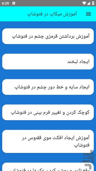 آموزش میکاپ در فتوشاپ - عکس برنامه موبایلی اندروید