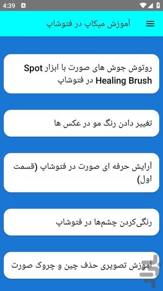 آموزش میکاپ در فتوشاپ - عکس برنامه موبایلی اندروید