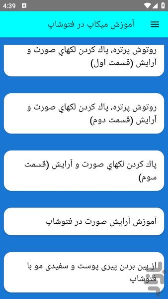 آموزش میکاپ در فتوشاپ - عکس برنامه موبایلی اندروید