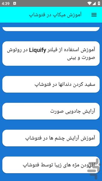 آموزش میکاپ در فتوشاپ - عکس برنامه موبایلی اندروید