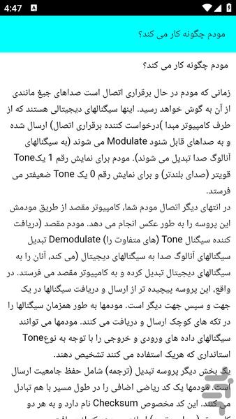 آموزش تنظیم مودم - عکس برنامه موبایلی اندروید