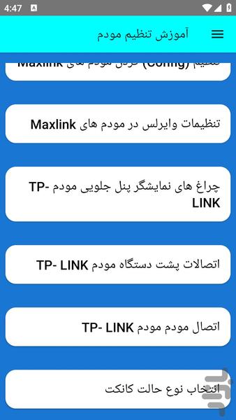 آموزش تنظیم مودم - عکس برنامه موبایلی اندروید