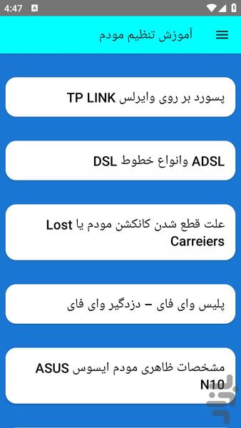 آموزش تنظیم مودم - عکس برنامه موبایلی اندروید