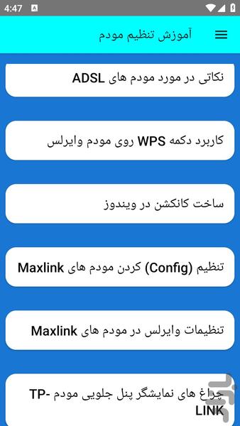 آموزش تنظیم مودم - عکس برنامه موبایلی اندروید