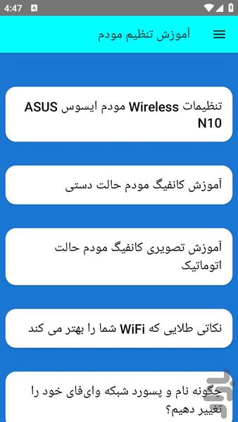 آموزش تنظیم مودم - عکس برنامه موبایلی اندروید