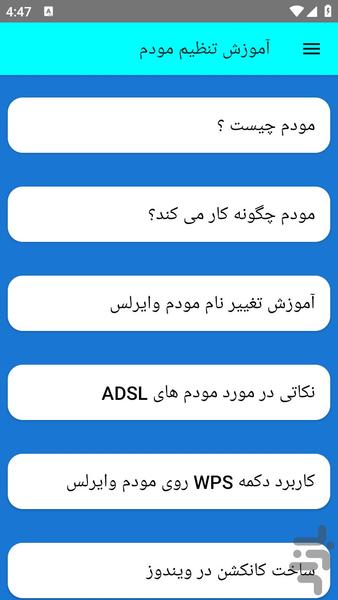 آموزش تنظیم مودم - عکس برنامه موبایلی اندروید