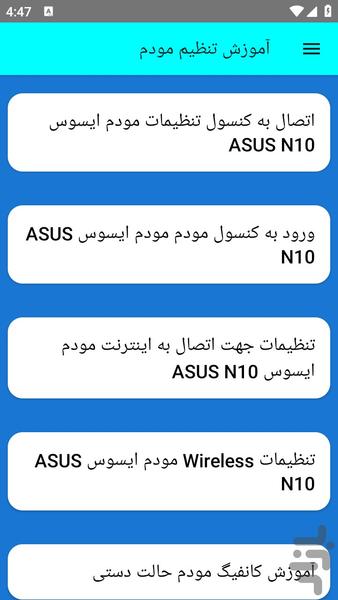 آموزش تنظیم مودم - عکس برنامه موبایلی اندروید