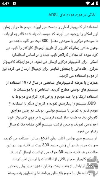 آموزش تنظیم مودم - عکس برنامه موبایلی اندروید