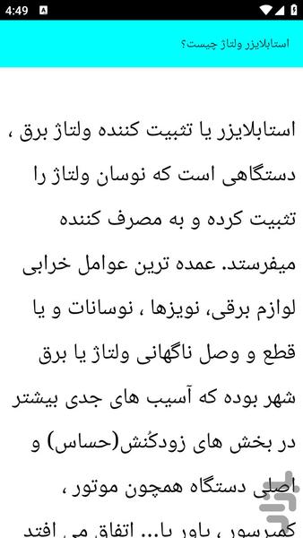 آموزش محافظ برق یخچال - عکس برنامه موبایلی اندروید