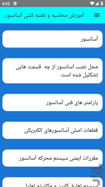 آموزش محاسبه و نقشه کشی آسانسور - عکس برنامه موبایلی اندروید