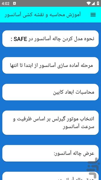 آموزش محاسبه و نقشه کشی آسانسور - عکس برنامه موبایلی اندروید