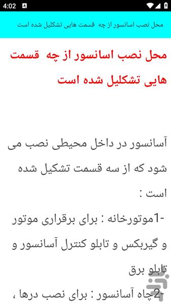 آموزش محاسبه و نقشه کشی آسانسور - عکس برنامه موبایلی اندروید