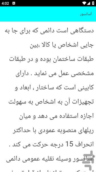 آموزش محاسبه و نقشه کشی آسانسور - عکس برنامه موبایلی اندروید