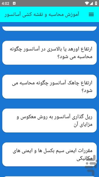 آموزش محاسبه و نقشه کشی آسانسور - عکس برنامه موبایلی اندروید