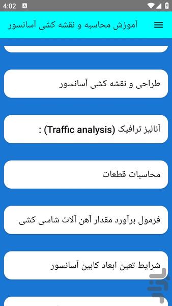 آموزش محاسبه و نقشه کشی آسانسور - عکس برنامه موبایلی اندروید