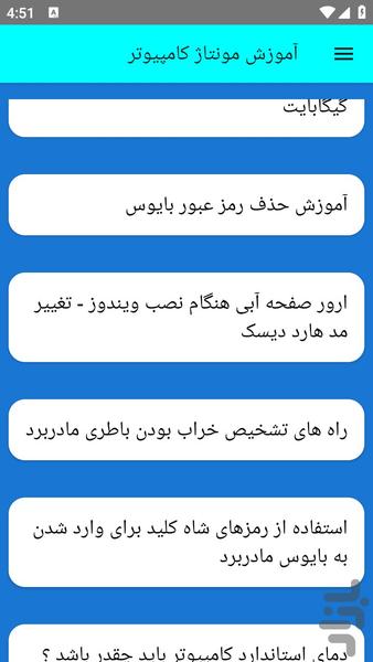 آموزش مونتاژ کامپیوتر - عکس برنامه موبایلی اندروید