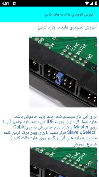آموزش مونتاژ کامپیوتر - عکس برنامه موبایلی اندروید