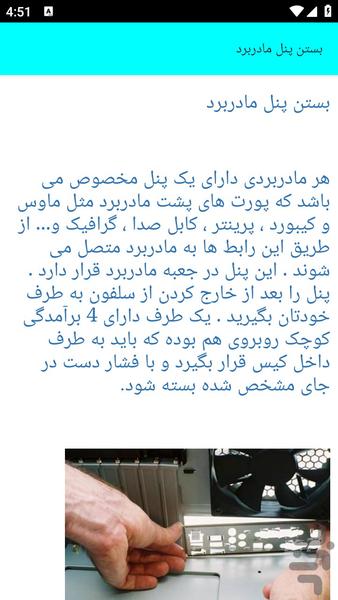 آموزش مونتاژ کامپیوتر - عکس برنامه موبایلی اندروید
