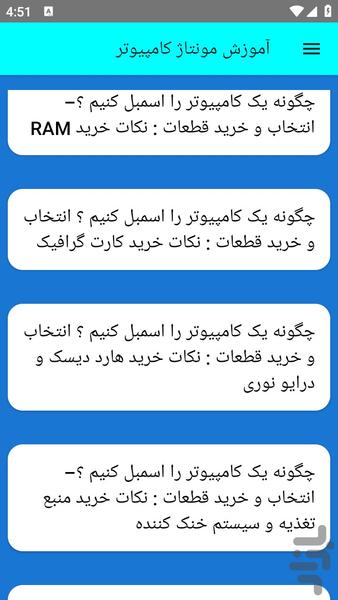 آموزش مونتاژ کامپیوتر - عکس برنامه موبایلی اندروید