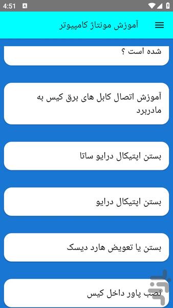 آموزش مونتاژ کامپیوتر - عکس برنامه موبایلی اندروید