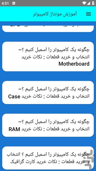 آموزش مونتاژ کامپیوتر - عکس برنامه موبایلی اندروید