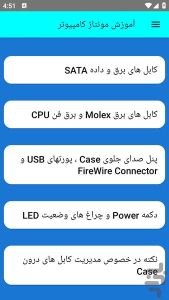 آموزش مونتاژ کامپیوتر - عکس برنامه موبایلی اندروید