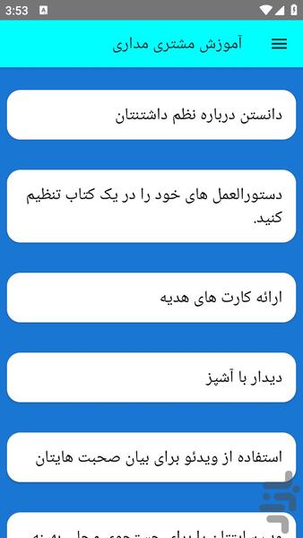 آموزش مشتری مداری - عکس برنامه موبایلی اندروید