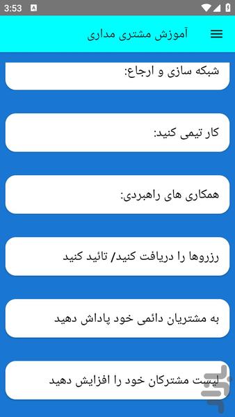 آموزش مشتری مداری - عکس برنامه موبایلی اندروید