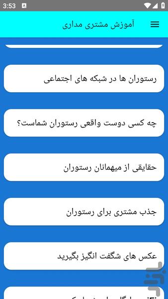 آموزش مشتری مداری - عکس برنامه موبایلی اندروید
