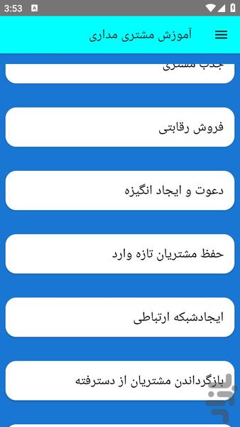 آموزش مشتری مداری - عکس برنامه موبایلی اندروید