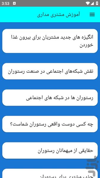 آموزش مشتری مداری - عکس برنامه موبایلی اندروید