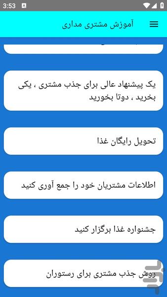 آموزش مشتری مداری - عکس برنامه موبایلی اندروید