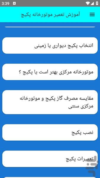 آموزش تعمیر موتورخانه پکیچ - عکس برنامه موبایلی اندروید
