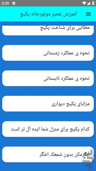 آموزش تعمیر موتورخانه پکیچ - عکس برنامه موبایلی اندروید