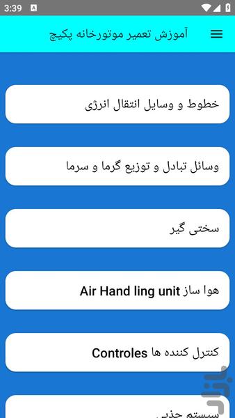 آموزش تعمیر موتورخانه پکیچ - عکس برنامه موبایلی اندروید