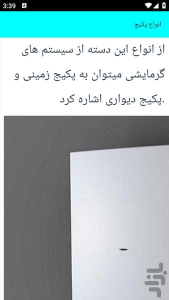آموزش تعمیر موتورخانه پکیچ - عکس برنامه موبایلی اندروید