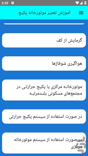 آموزش تعمیر موتورخانه پکیچ - عکس برنامه موبایلی اندروید
