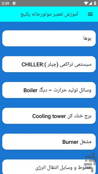 آموزش تعمیر موتورخانه پکیچ - عکس برنامه موبایلی اندروید