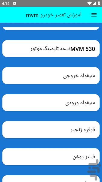 آموزش تعمیر خودرو mvm - عکس برنامه موبایلی اندروید