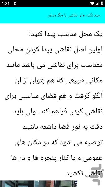 آموزش نقاشی با رنگ روغن - عکس برنامه موبایلی اندروید