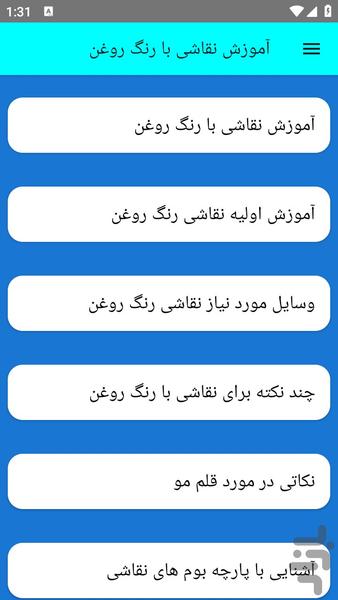 آموزش نقاشی با رنگ روغن - عکس برنامه موبایلی اندروید