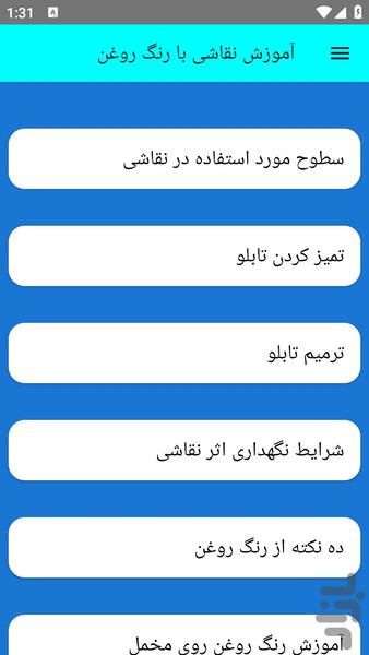 آموزش نقاشی با رنگ روغن - عکس برنامه موبایلی اندروید