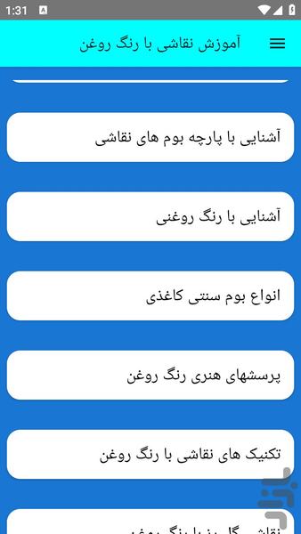 آموزش نقاشی با رنگ روغن - عکس برنامه موبایلی اندروید