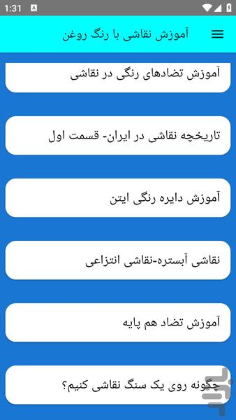 آموزش نقاشی با رنگ روغن - عکس برنامه موبایلی اندروید