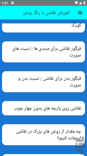 آموزش نقاشی با رنگ روغن - عکس برنامه موبایلی اندروید