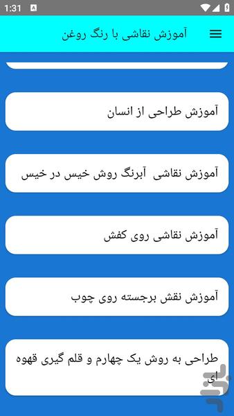 آموزش نقاشی با رنگ روغن - عکس برنامه موبایلی اندروید