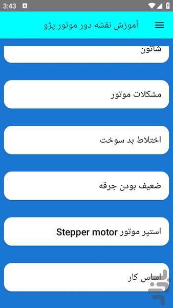 آموزش نقشه دور موتور پژو - عکس برنامه موبایلی اندروید