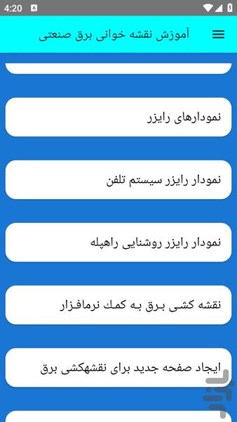 آموزش نقشه خوانی برق صنعتی - عکس برنامه موبایلی اندروید