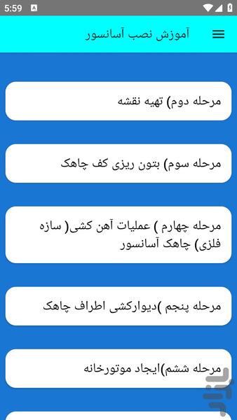آموزش نصب آسانسور - عکس برنامه موبایلی اندروید