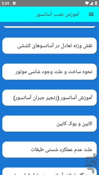 آموزش نصب آسانسور - عکس برنامه موبایلی اندروید